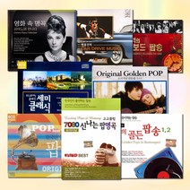 [더지엠][옵션선택]추억의팝클래식명곡모음(CD)/7080/오리지널/골든팝/이종환/영화음악/피아노/OST/힐링/사은품CD증정, 5CD_추억의빌보드팝송