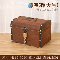 가정용 금고 save money box 저축 은행 선물 상자 box with lock, 크기가 큰