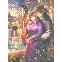 천검지애 11, 북미혼(저),파피루스,(역)파피루스,(그림)파피루스, 파피루스
