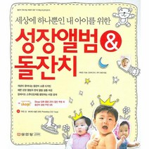 이노플리아 성장앨범 돌잔치 세상에서 하나 CD1 포함 - 4948, One color | One Size@1