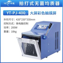 무균 균질화기 실험실 연구실 조직 연구 스토마커 YT-PJ-400, YT-PJ-400 시리즈