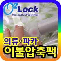 강력한압축력 이불보관팩 옷진공팩 대형 중형 소형 사이즈별다양 옷압축팩 진공이불팩 겨울옷압축팩 옷압축비닐 이불팩대형 두꺼운옷압축 겨울이불압축포장 이불진공포장 이불포장팩 여행용압축팩, 3.대형2매