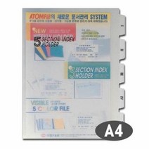 아톰 PP인덱스홀더 A4 5분류 IF102 10개, 단품