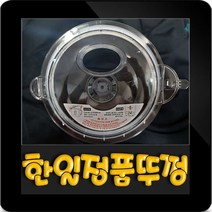 한일대용량믹서기 3.2리터 뚜껑(고무패킹+계량컵포함) HMF-3350SS HMF-3370SS HMF-3250S HMF-3260S HMF-3300H HMFP-30000, HMF-3300H(3.2L)대용량믹서기 뚜껑