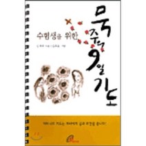 수험생을 위한 묵주의 9일 기도 (대/스프링), 바오로딸