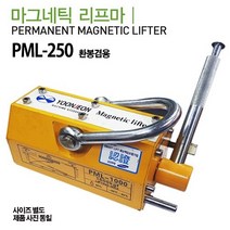 HUDONG 마그네틱 리프마 PLM-250, 1개