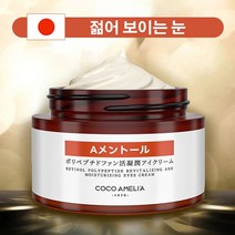 JOYLAUD 수분 아이 폴리펩티드 아이크림 잔주름/다크서클/붓기 제거 아이크림 아이크림30g*2, 30g*2