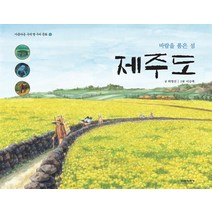 바람을 품은 섬 제주도, 파란자전거