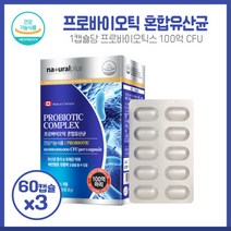 산뜻한 하루 캐나다 배변활동도움100억마리 프로바이오틱스혼합유산균60캡슐X3개 1캡슐당 프로바이오틱스 100억CFU 혼합유산균 캐나다직수입, 본문참고, 산뜻한 하루 캐나다 배변활동도움100억마리 프로바이오틱, 본문참고