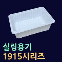 1915포장용기 19153 19154 19155 19156 1915-2칸 1915-3칸 1915실링기 1915포장기 MA1 1915 JH19153 JH19154 JH19157, 09.19157.