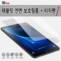 화웨이 비와이패드 M2 8.0 전면 보호필름 태블릿/스마트폰 심플 터치펜/태블릿보호필름/미디어패드/비와이패드보호필름/액정보호필름/M2