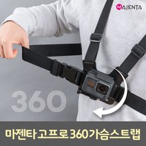 MAJENTA 고프로 액션캠 360도 회전 가슴스트랩 체스트스트랩, 360도회전가슴스트랩+스마트폰세트