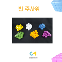 [크레몽] 빈 주사위 무지칼라주사위모형/수세기/만들기/주사위/공예/파티/보드게임 6 면 주사위 16mm, 5, 초록