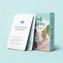 마음질문카드 진로직업편 밸런스게임 보드게임, 단품