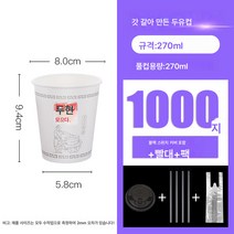 두유컵 뚜껑종이컵 일회용 업소용 갈은 두유컵 두꺼운 아침 죽컵 1000마리 가능, 색깔21, 천 마리