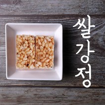 곡식플러스 / 수제영양바 / 수제강정 / 쌀 강정(100개내외) 600g