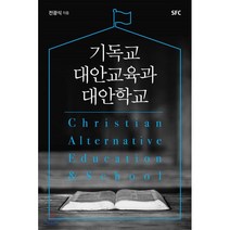 기독교 대안교육과 대안학교, SFC(학생신앙운동)