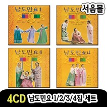 4CD 남도민요 1/2/3/4집 세트-강강수월래/농부가/새타령/사철가/풍년놀이/꽃타령/단오놀이/남원산성/흥타령