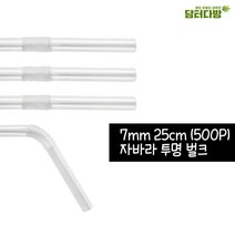 7X25 FS 자바라 투명 벌크 스트로우 1봉(500P), 1, 쿠팡 1