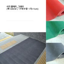 사우나 수영장 물기 미끄럼방지 물빠짐매트 1cm 폭설대비 건물입구 옥상 세차장 계단, 그린