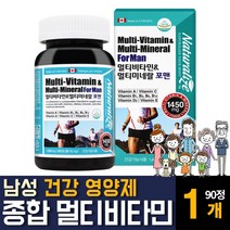 캐나다산 종합 멀티비타민 앤미네랄 남성남자 남편아버지 할아버지 영양제 20 30 40 50 60대 추천