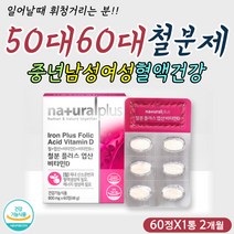 혈관 혈액 산소 운반 헤모글로빈 여성 필수 철분제 정 복합 멀티 기능성 식약처인증 어지럼 어지러움 어질할때 먹는 건강 영양제 30대 40대 50대 60대 여자 추천 영양 조합