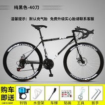 자전거 도로 경주 가변 속도 솔리드 타이어 라이브 플라이 네트 레드 데드 플라이 초고속 초경량 디스크 브레이크 성인 남녀, 새로운 24 스피드 40 나이프 퓨어 블랙