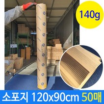택배 크라프트지 140g 소포지 선물 포장 전지 50매 용지 120x90cm 종이, 본상품선택