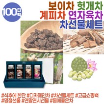 선물로좋은 차선물세트 연말 중국명차 보이차티백 헛개나무열매차 시나몬차 게피 계피차 연자육차 명품차 PUERTEA 술먹고다음날 헛개물 헛개차 흑차 한방차 숙차 통계피 개피 연방
