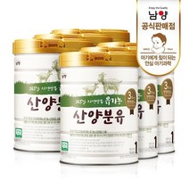 남양 유기농 산양유아식 분유 1/2/3/4단계 800gx6캔 택1, 1단계x6캔