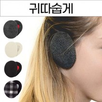 흘러내리지 않는 귀따숩개 방한 귀마개 이어워머 패션 한파용 귀도리 여성