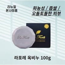 라포레 라포래 옥보레 비누 l00g 등드름 화농성 좁쌀 여드름 오돌토돌 피부, l개