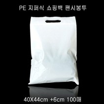 화이트 PE 지퍼 쇼핑봉투 팬시봉투 40X44cm+6cm 100P, 없음, 1개
