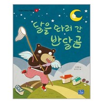 달을 따러 간 반달곰