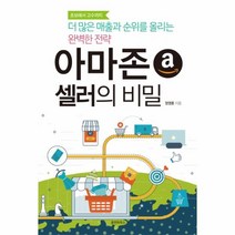 이노플리아 아마존 셀러의 비밀 더 많은 매출과 순위를 올리는 완벽한 전략, One color | One Size@1