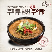 [추마루추어탕] 정성으로 만든 수제 남원 추어탕 550g, 10팩