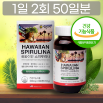 하와이안 스피루리나 원말 미국 엽록소 고함량 타블렛 42mg 대용량 6개월분 스피루니아 스피루니나 스프리나 스피루나 스프리나 원산지 하와이 코스트코 스피롤 성분 성질 함량 권장량