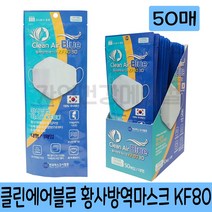 크린에어블루 KF80 황사방역마스크 100%국내생산, 50매