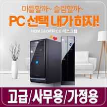 [삼성전자] 미들vs슬림 신품SSD+HDD장착 최고급 사무 가정용 삼성 컴퓨터 본체, 선택04.인텔 i5-650/4G/S120+500, 윈도우10+슬림형PC