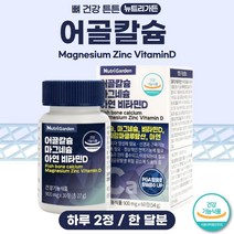 프리미엄 복합 기능성 어골칼슘 60정 1개월분 . 뼈의 건강이 필요하신 남성 여성 중년 노년 노인 시니어 부모님 직장인 주부 성장기 청소년 중학생 고등학생 수험생, 1통 60정 1개월분