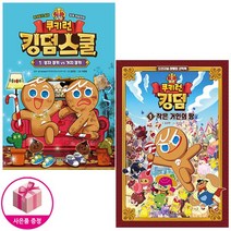 쿠키런 킹덤 2종세트
