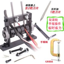 칼날 폐전선 탈피기 구리값 피복 전선 까는 박피기, AG