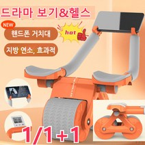 [1/1+1]근트레용 복근롤러 팔꿈치 지지 복부 단련 롤러 안정적 바퀴 넓은 타이어미끄럼 방지하고 내마모 스마트 브레이크 내장스프링 조력 자동 반등, 오렌지(전자 시계 없음)