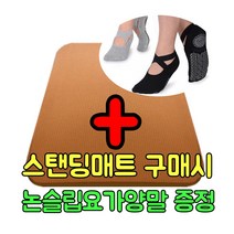 아슬란 피로방지 스탠딩매트 주방매트미끄럼방지요가양말증정 명상요가 푹신한 발매트 주방