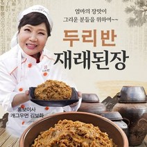 기타 [두리반] 재래된장1kg, 1박스, 1kg