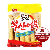 동원 부산어묵 풍미봉봉 어묵 500g/아이스팩 +보냉팩포장오뎅 어묵볶음 어묵조림 어묵꼬치 어묵탕 오뎅볶음 오뎅조림 오뎅꼬치 오뎅탕 떡볶이 안주 간식 반찬, 1봉지