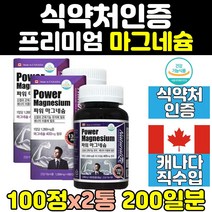 마그네슘 신경 왼쪽 눈밑떨림 눈꺼풀 떨림 영양제 2통 부족 근육 캡슐 남자 캐나다 대용량 식약처인증 남성 프리미엄 여성 보충 홈쇼핑 여자 건강기능식품