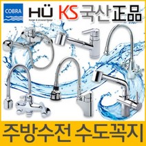 삼원코브라 주방용 수도 씽크수전 모음 온냉수혼합형 A4) NFS-114 N원홀 핸드 스프레이, 1개