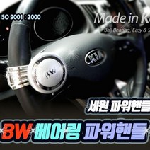 제이트리자동차 파워 핸들 용품 차량 인테리어 이지턴 카인 핸들봉 디자인 보조+jaytreㄷ, 선택_레드와인