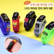 우리컴퍼니 [국내 당일출고] 어린이 어벤져스 3D LED시계 아동 전자시계 초등학생 선물  선물포장